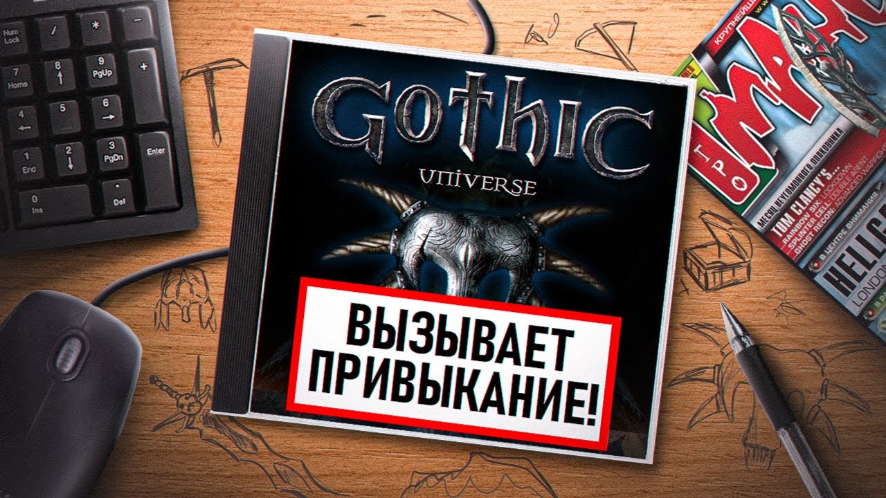 НА ИГЛЕ. ТРИЛОГИЯ GOTHIC