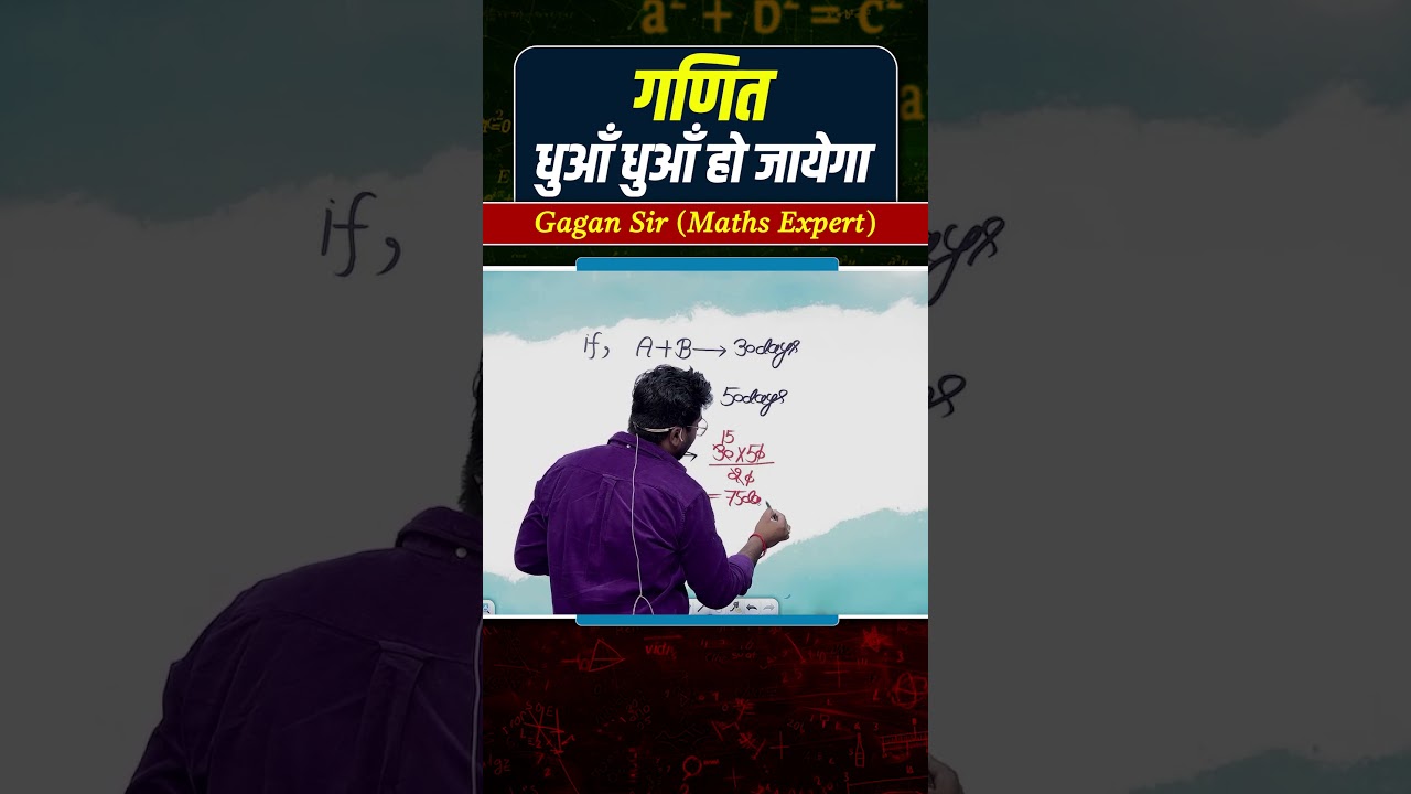 Mathematics will go up in smoke || Time and work by Gagan Pratap sir #ssc #cgl #chsl #cpo #ib #ga...