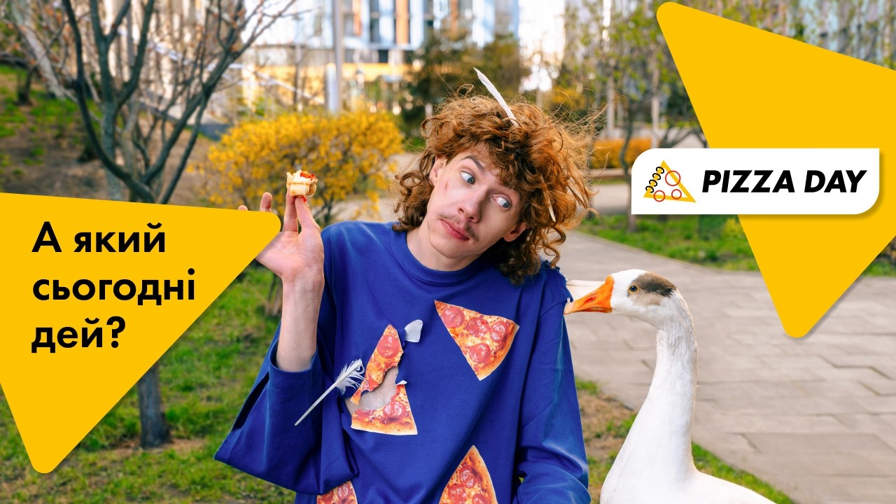А який сьогодні дей? Pizza Day!