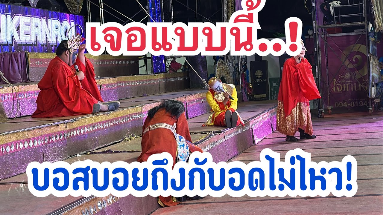 เจอแบบนี้!! บอสบอยถึงกับอดไม่ไหว..‼️ #เบียร์วิภานัน #bb 