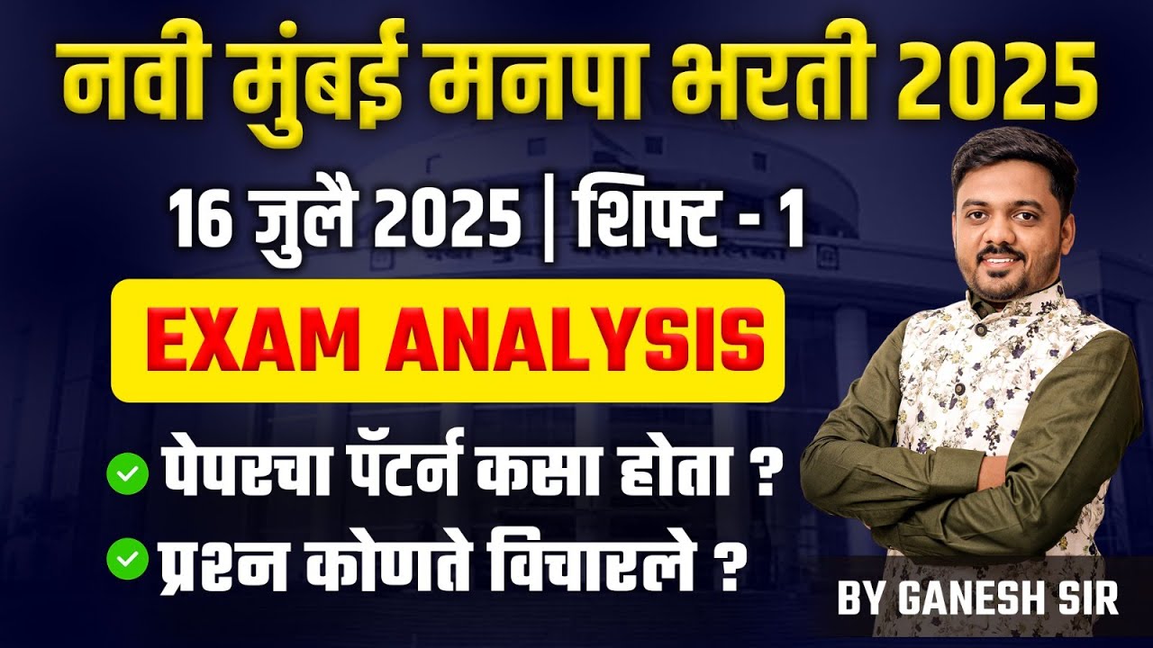 Navi Mumbai Mahanagarpalika Exam 2025 | Shift 1 पेपर ANALYSIS | पेपरचा पॅटर्न कसा होता?
