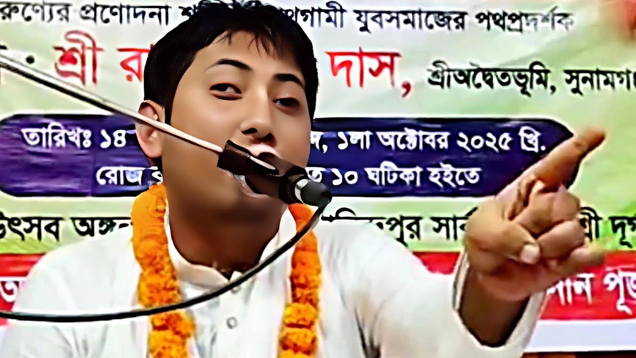 গীতা জীবনকে চলার পথ দেখায় | গীতাপাঠ না শুনলে জীবন বৃথা | Rahul Krishna Das Geetapath 