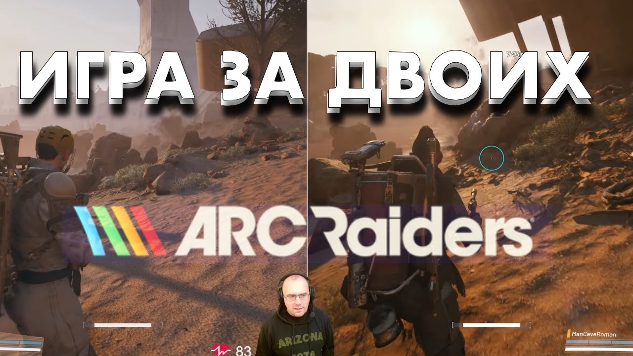 Роман в ARC RAIDERS / 067