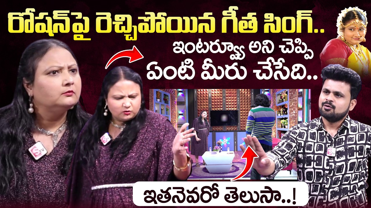 Actress Geetha Singh Shocking Reaction On SumanTV Roshan | @sumantvtimes