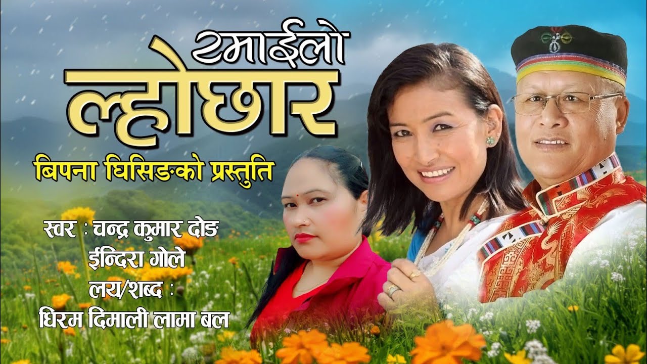 New Song Ramailo Lhochhar by Chandra kumar dong by indira gole  bipana Ghisingko selosong chitra FT