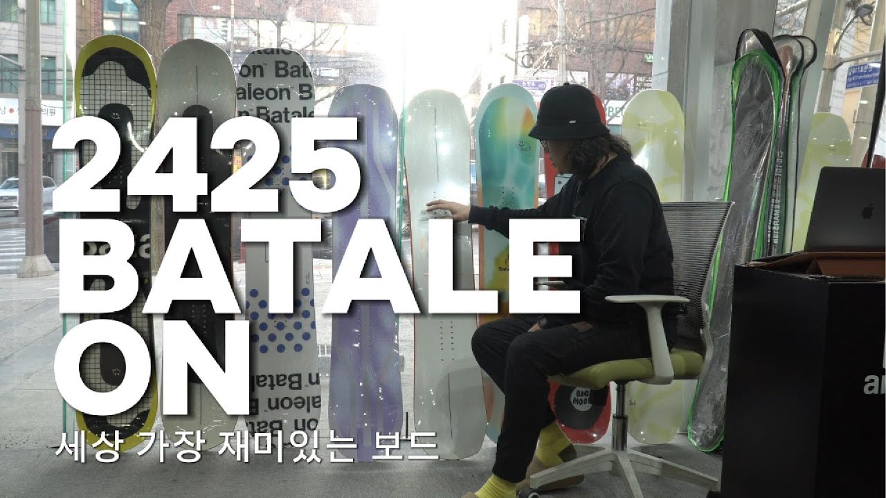 24/25 바탈레온 가이드 _ 이렇게 재미있는데 안탈꺼야?