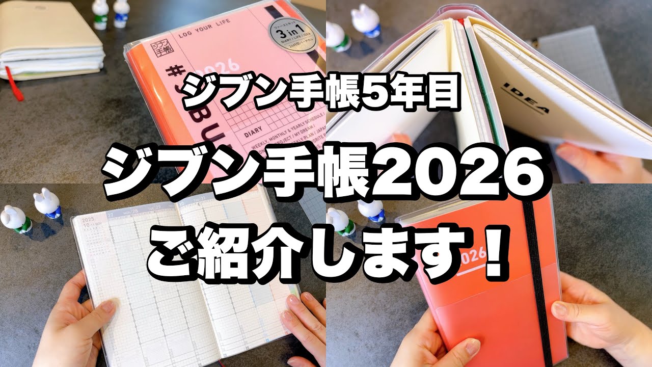 【ジブン手帳】ファーストキット／3in1の手帳で一元化／一生使えるジブン手帳