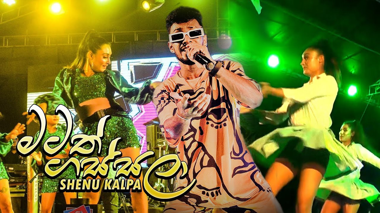 Matath Gassala | Hinawa KO | Dabadeniya Live | SHENU KALPA