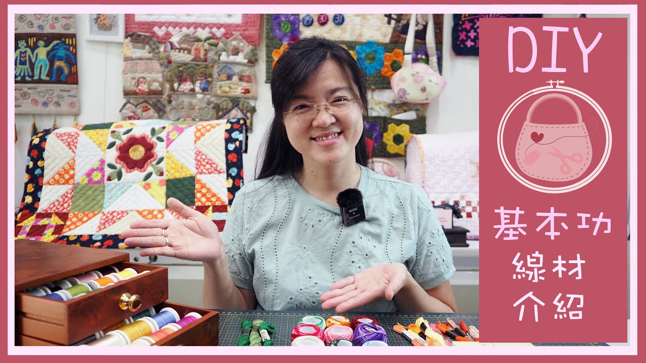 DIY teaching | 線材介紹整理使用 | Basic Knowledge |  基本功 | 基本的な知識 | Hand sewing | 手縫 | Easy | 簡単