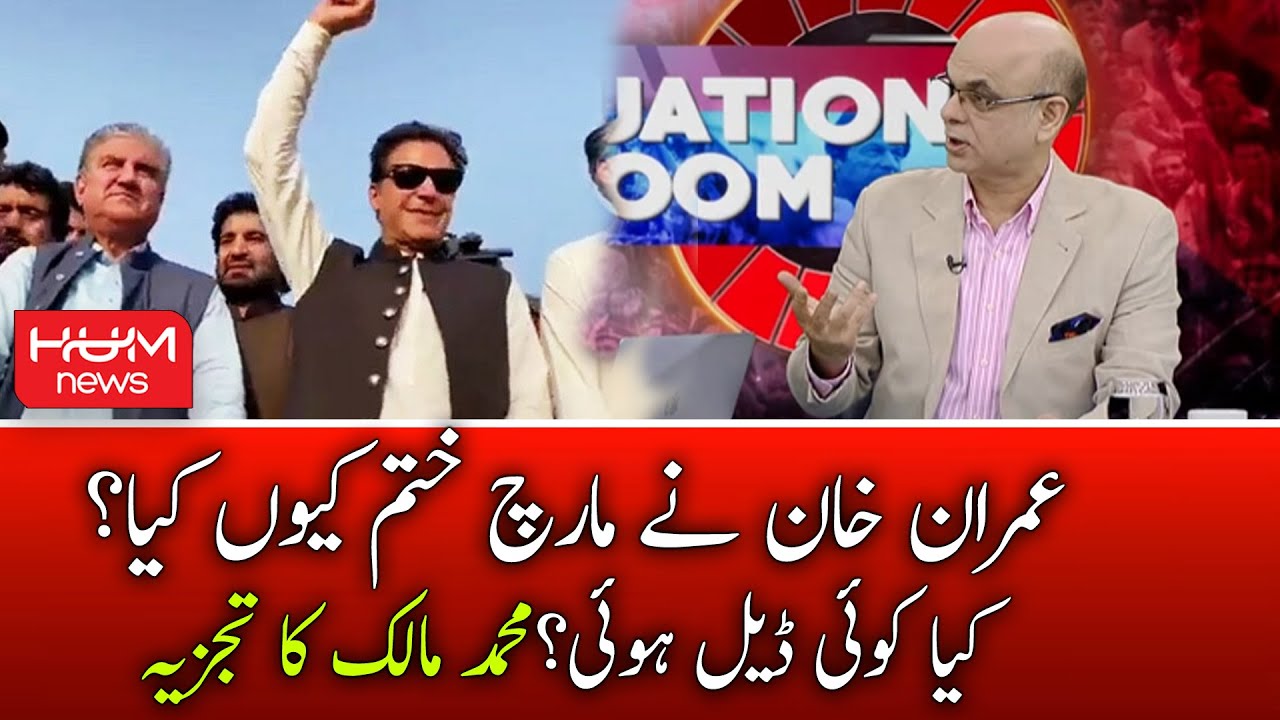 Muhammad Malick Analysis on Imran Khan Move on Ending Long March in Islamabad | HUM News