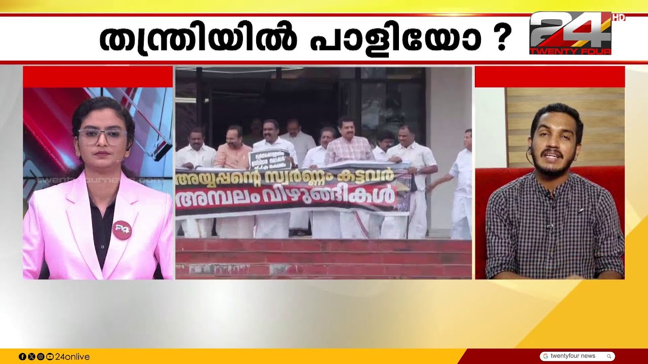 'RSSനെ കണ്ട് കോൺഗ്രസ് ശബരിമല യുവതീ പ്രവേശത്തിൽ നിലപാട് വിഴുങ്ങിക്കാണും..' Jaick C. Thomas