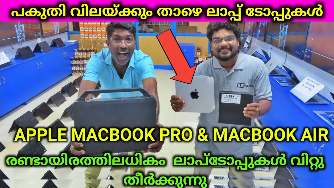 Laptops പകുതി വിലയ്ക്ക് Apple Macbook pro Mac Air Gaming PC From Eyeplus LED TV Home Theatre Factory