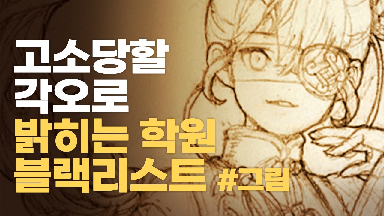 현직 강사가 무조건 거르는 학원 특징 3가지 #그림