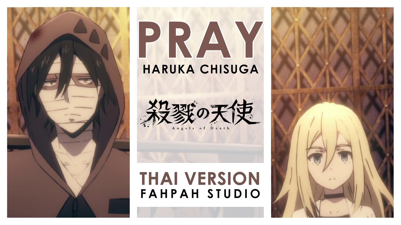 (Thai Version) Pray (Cv. Rachel Gardner) - Haruka Chisuga 【Angels of Death】┃ FAHPAH ⚡