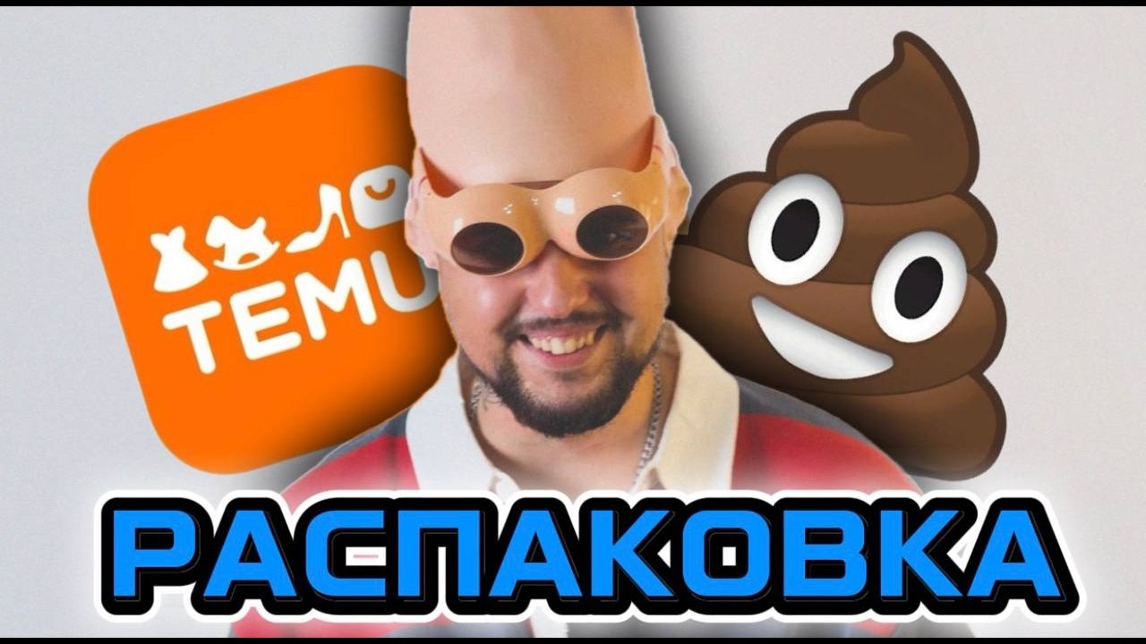 я дал денег друзьям и вот что мне купили...