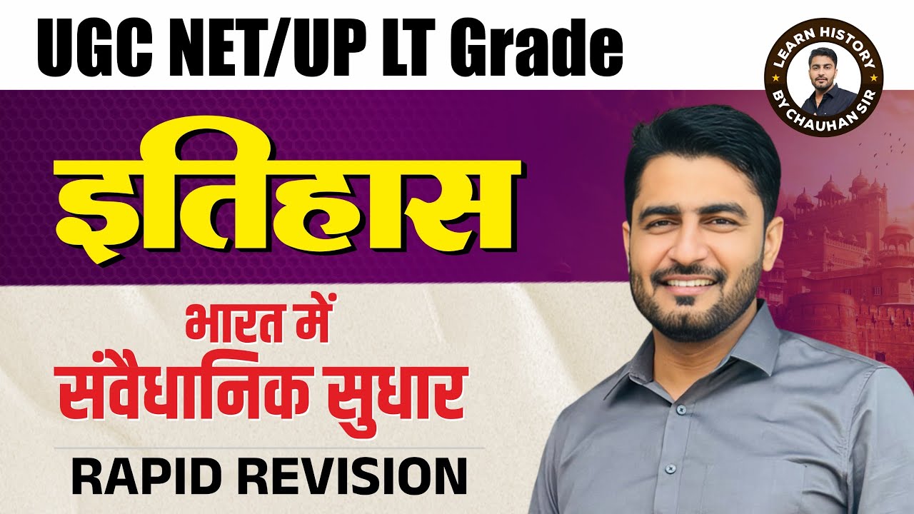 UGC NET/UP LT Grade History : भारत में संवैधानिक सुधार @LEARNHISTORYCHAUHANSIR