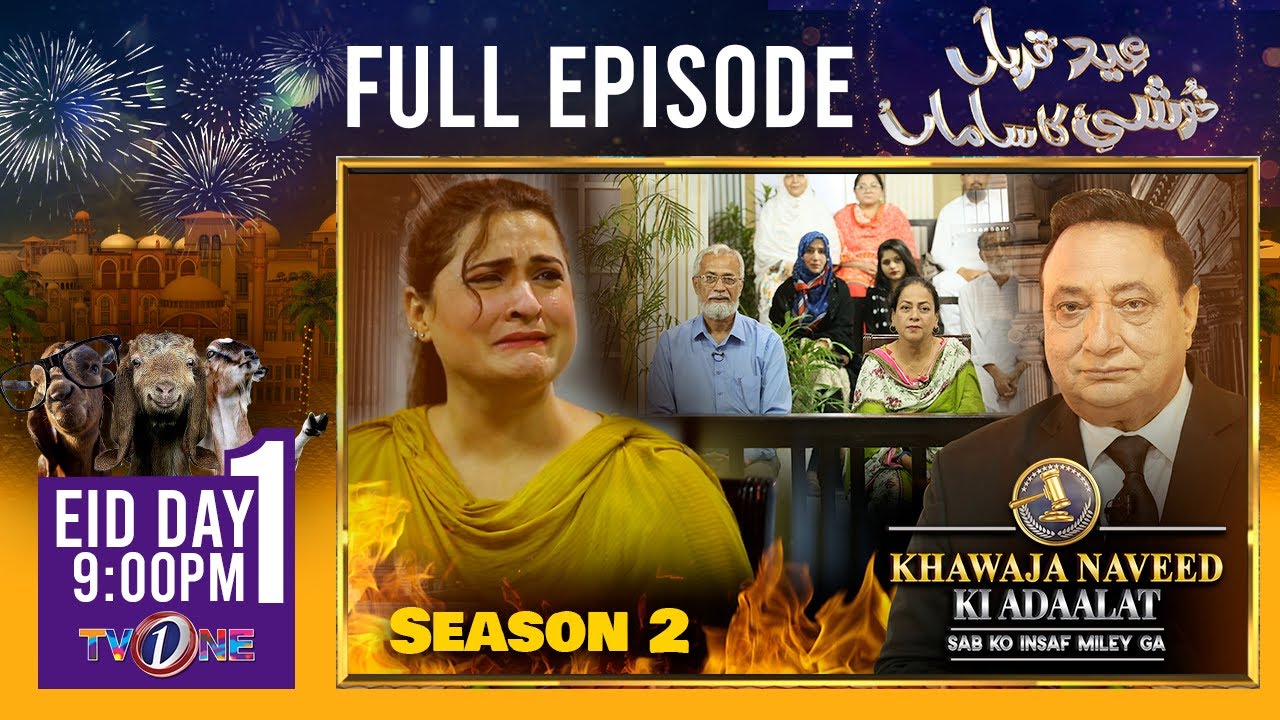 Khawaja Naveed Ki Adaalat | Season 2 | Episode 1 | Eid Day 1 | Eid Special | Eid Ul Azha | TVONE