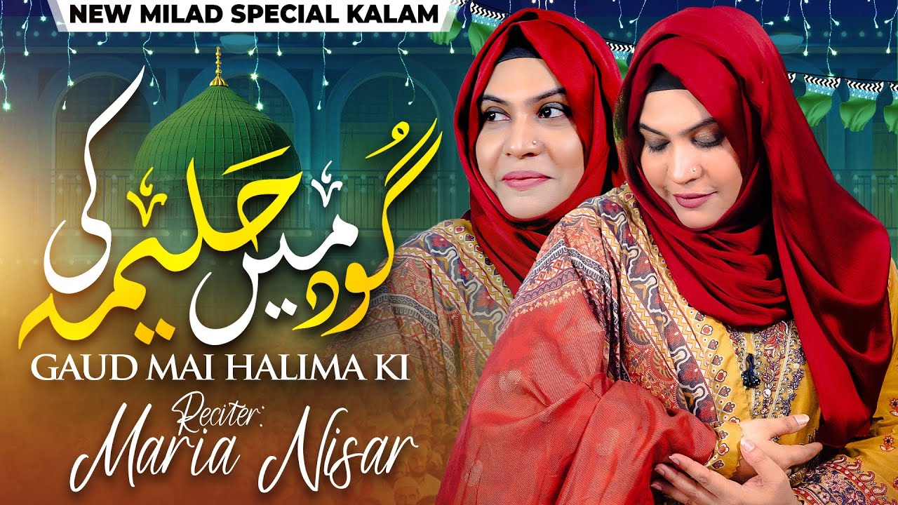 Gaud Mein Halima Ki | Maria Nisar | 1500 Sala Jashne Wiladat | Rabi Ul Awal Naat 2025