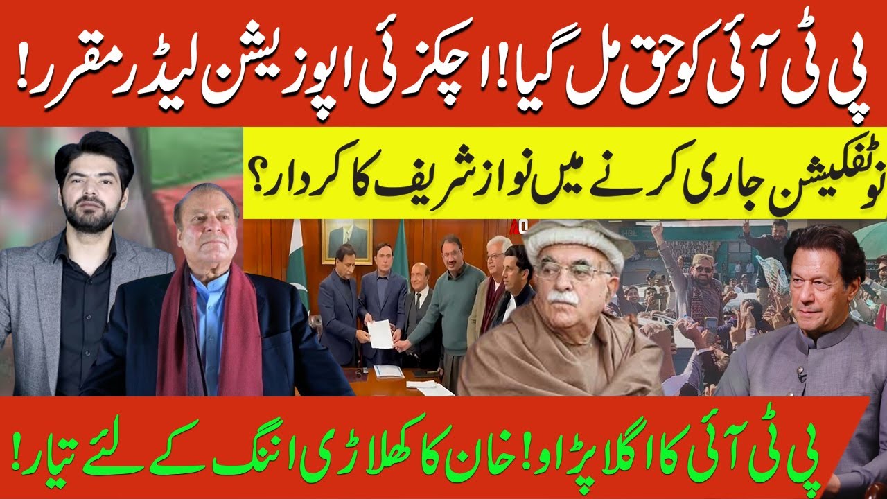 PTI Gets Its Right! Achakzai Appointed Opposition Leader | Nawaz Sharif’s Role Revealed