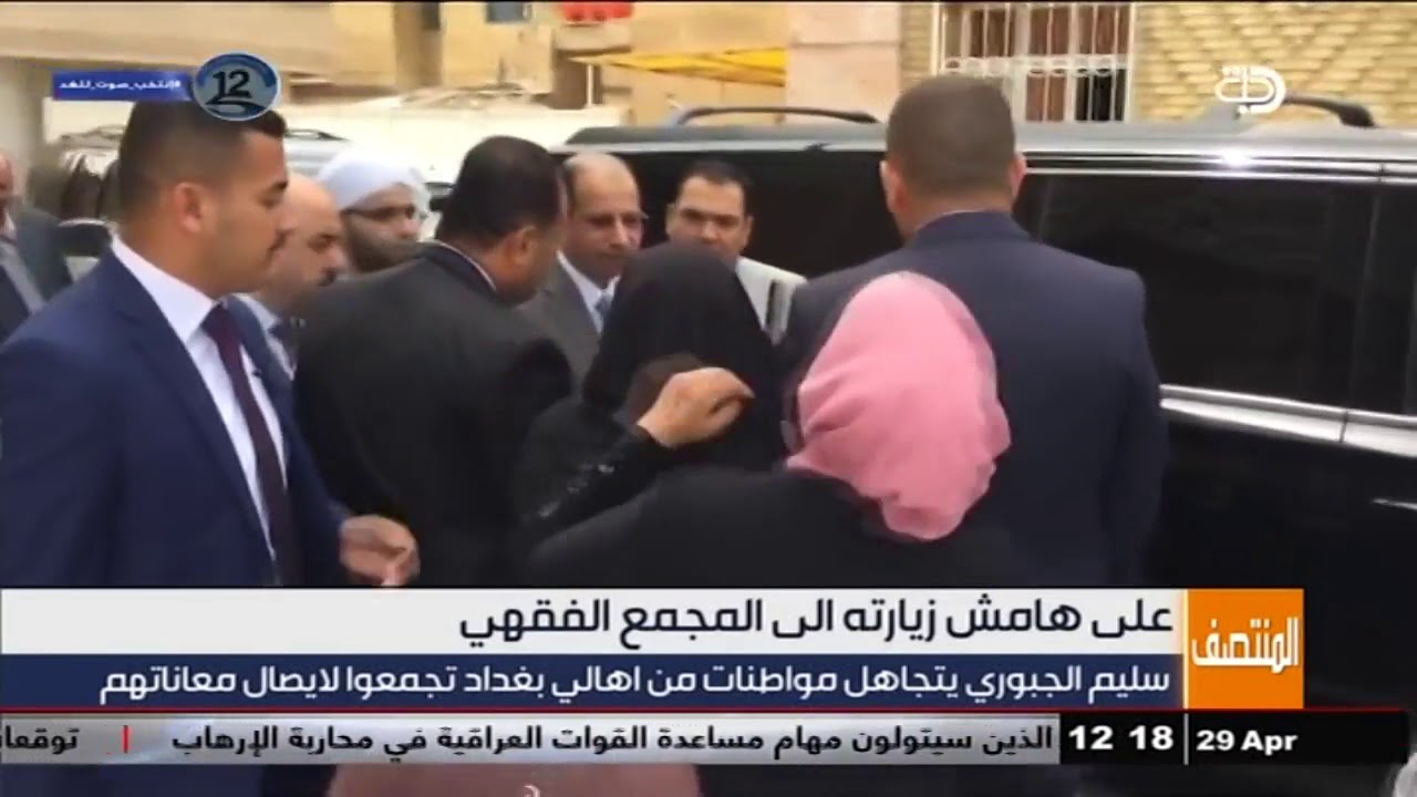 شاهد الفيديو.. سليم الجبوري يتجاهل مواطنات من اهالي بغداد تجمعوا لايصال معاناتهم