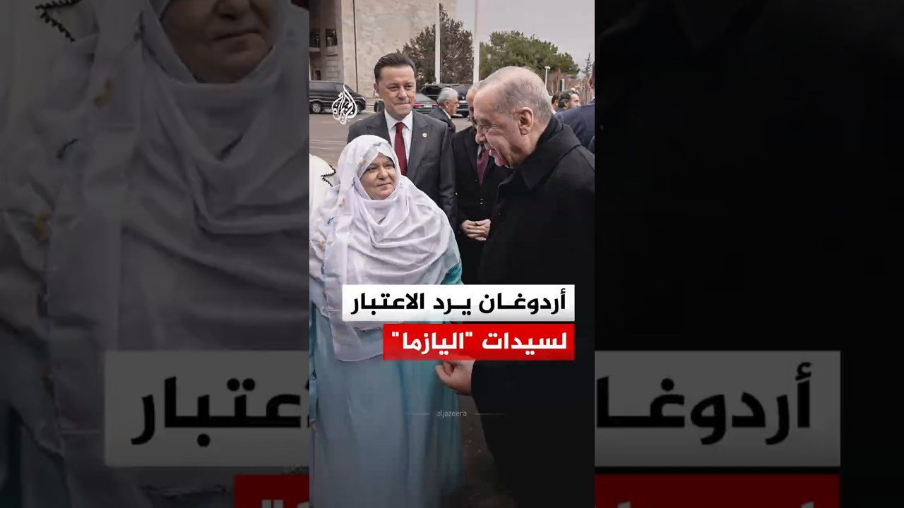 بدعوة خاصة في البرلمان.. أردوغان يستقبل رئيسة بلدية ميهال غازي بعد الإساءة إليها