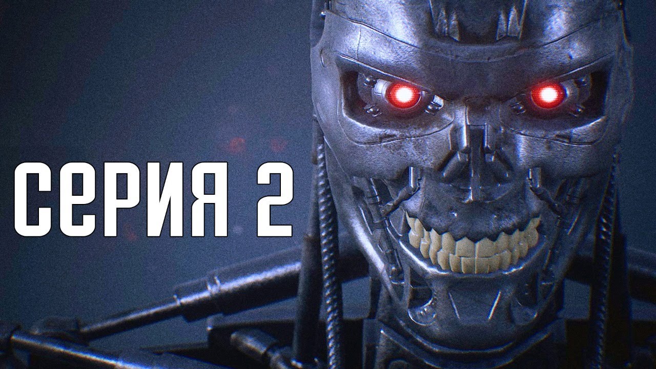 Terminator: Resistance. Прохождение 2. Сложность 