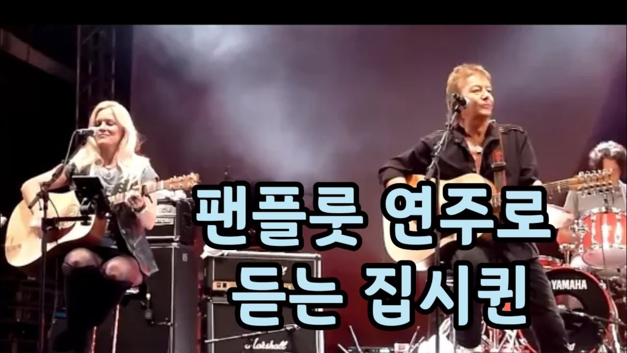 Gypsy Queen-Chris Norman 팬플룻연주-하지원(Ha Ji Won)