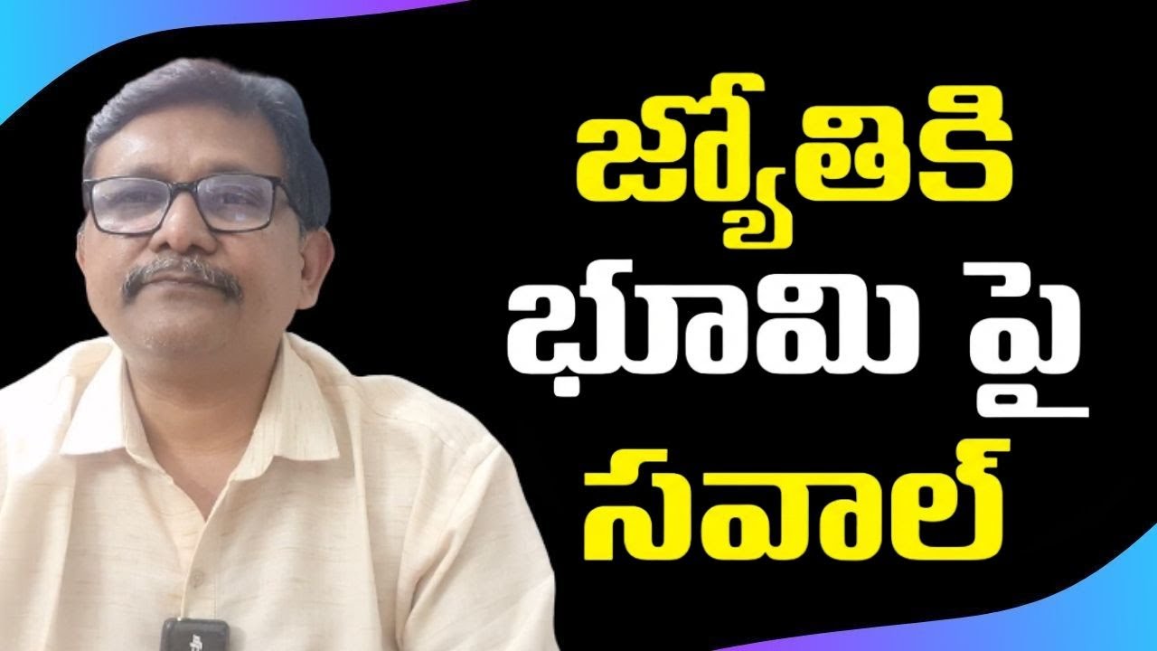 Andhra jyothi land allotment challenge  || జ్యోతికి భూమి పై సవాల్