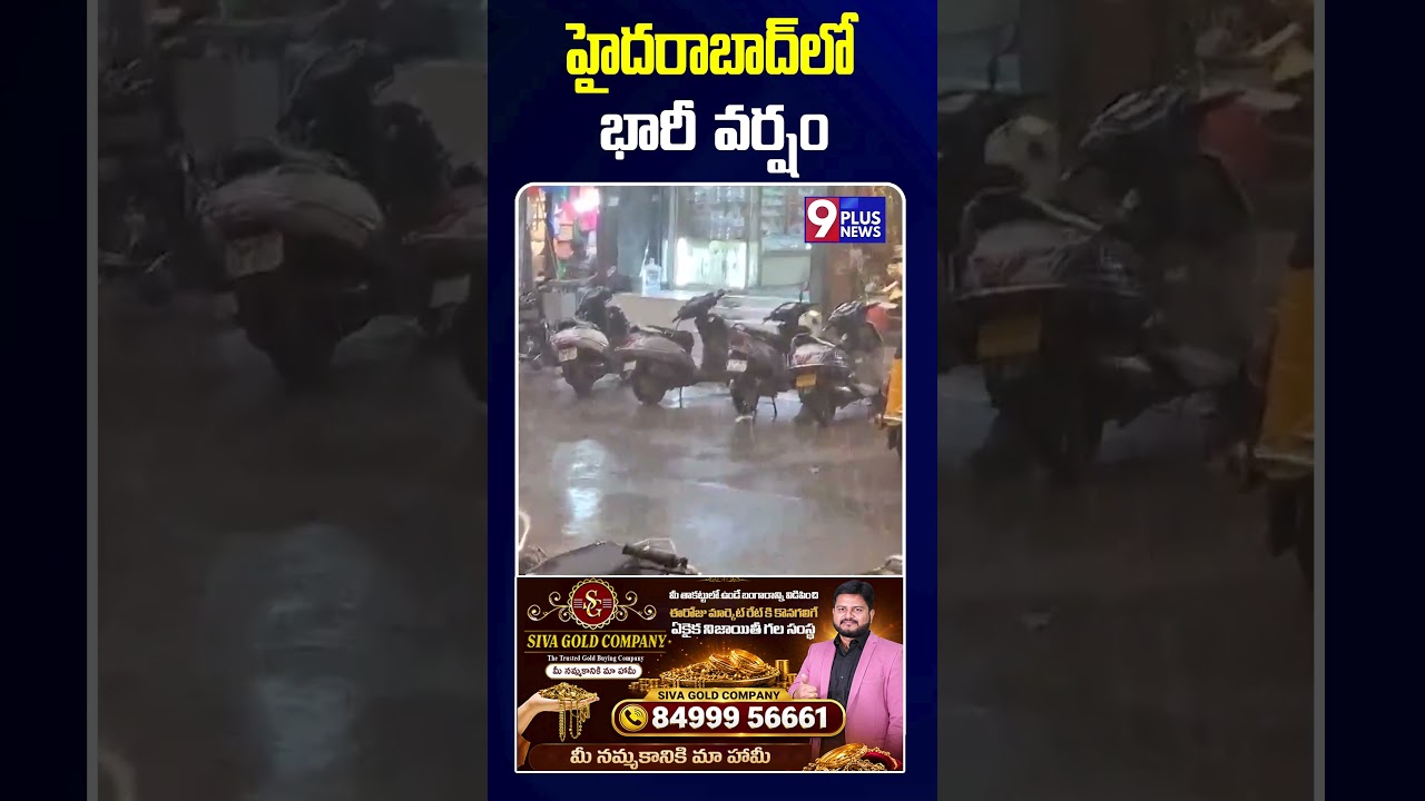 Massive Downpour in Hyderabad: నగరంలో భారీ వర్షం | Traffic Jams & IMD Rain Alert | 9Plus News