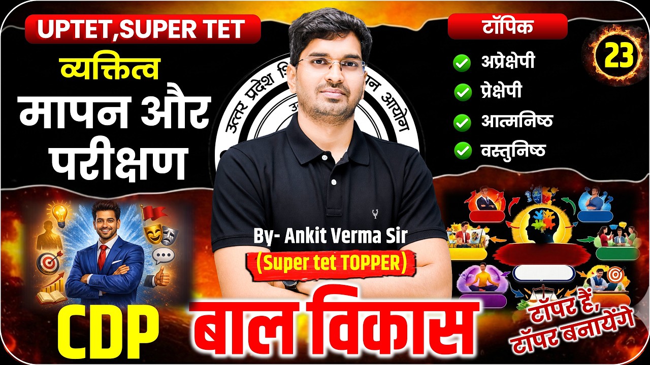 CDP व्यक्तित्व (मापन और परीक्षण ) #23 /7:00 pm// UPTET, SUPER TET, Baal Vikas By-Ankit Verma Sir