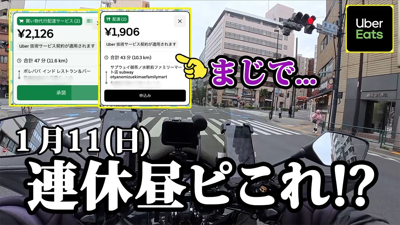 【UberEats】連休昼ピーク、これ!?