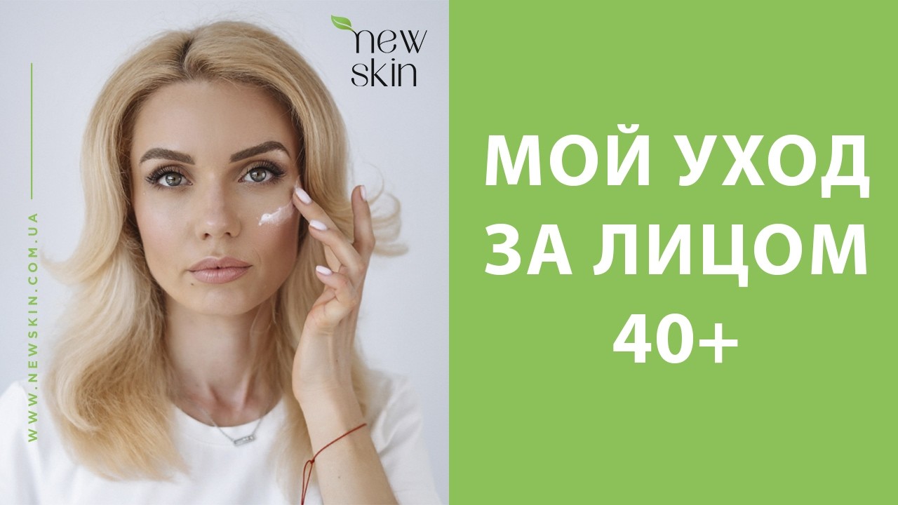 Мой дневной антивозрастной уход за лицом 40+ – порядок и схема нанесения средств корейской косметики