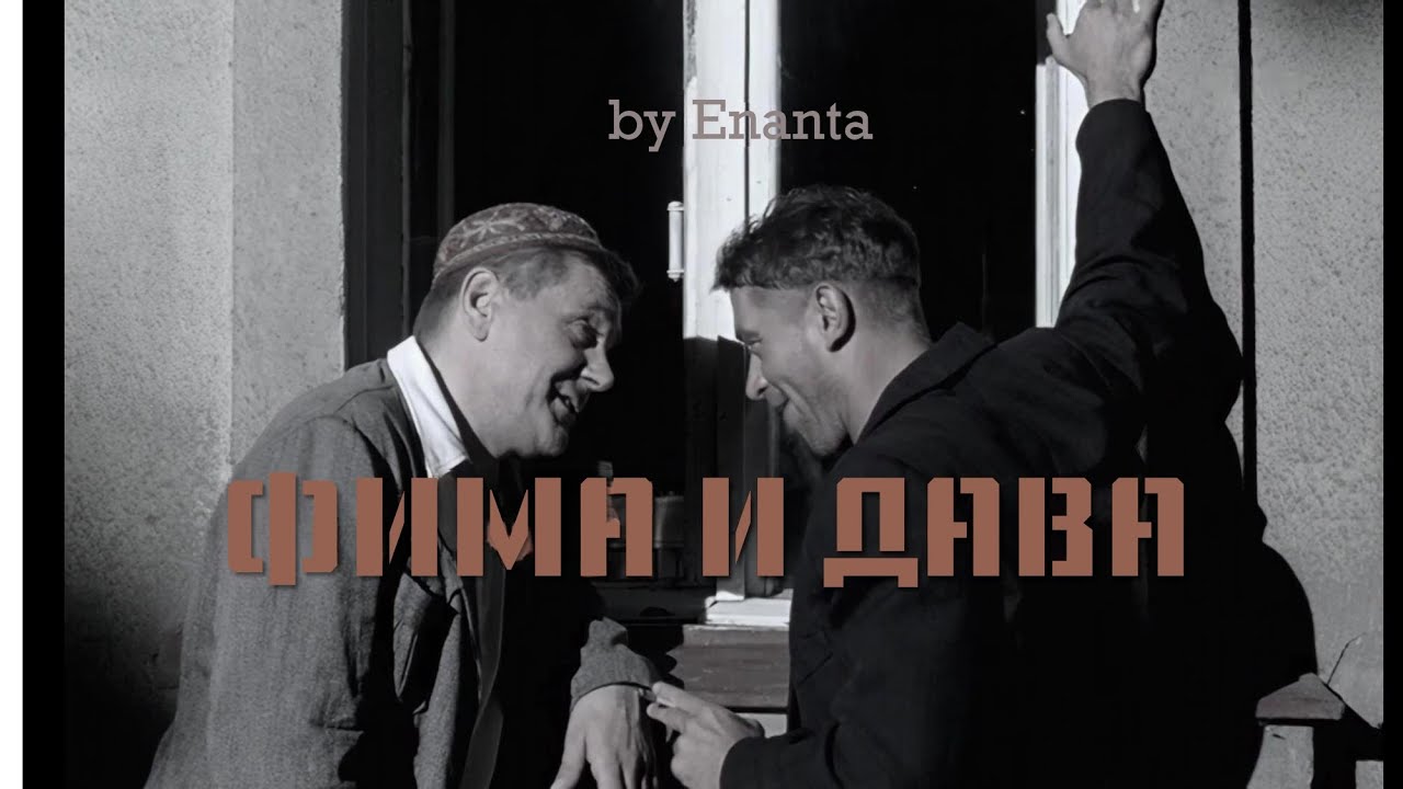 Дава и Фима. Ликвидация