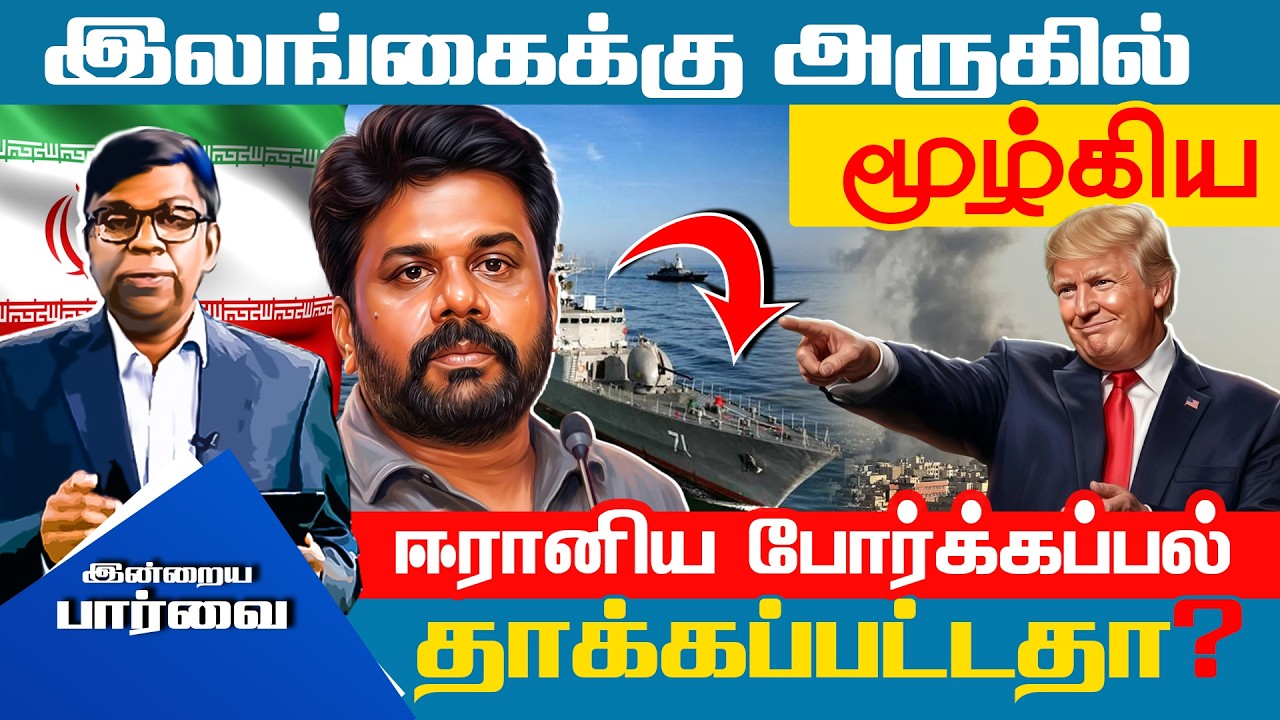 இலங்கைக்கு அருகில் ஈரானிய போர்க்கப்பலை தாக்கிய அமெரிக்கா