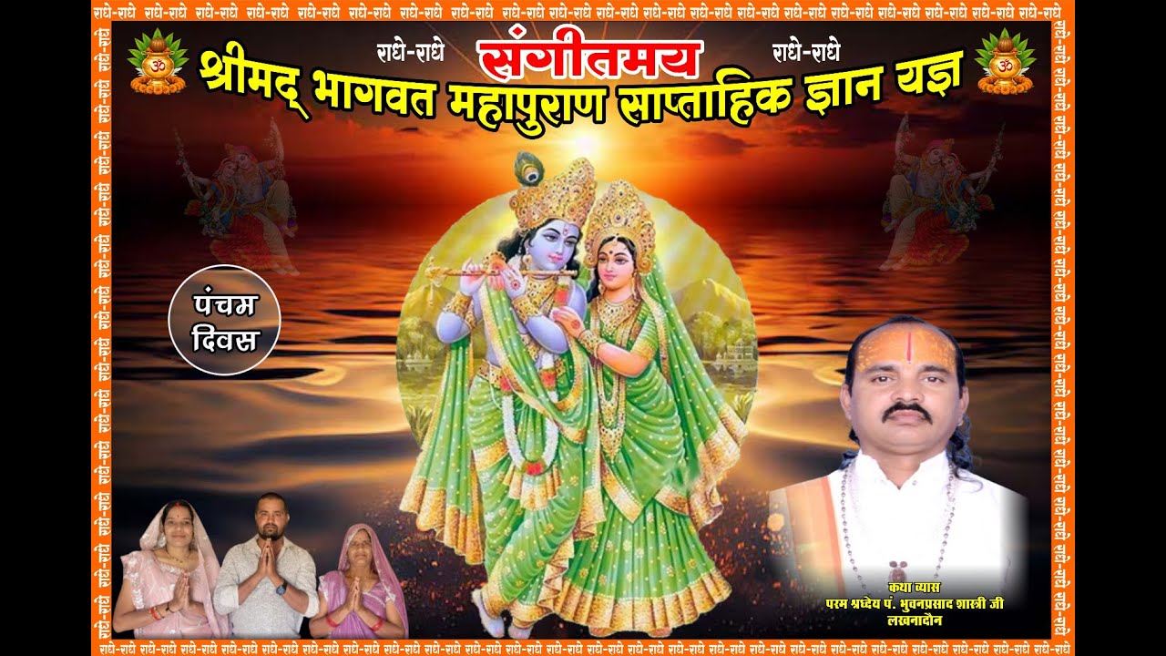 l Day 5 l lShreemad Bhagwat Katha l