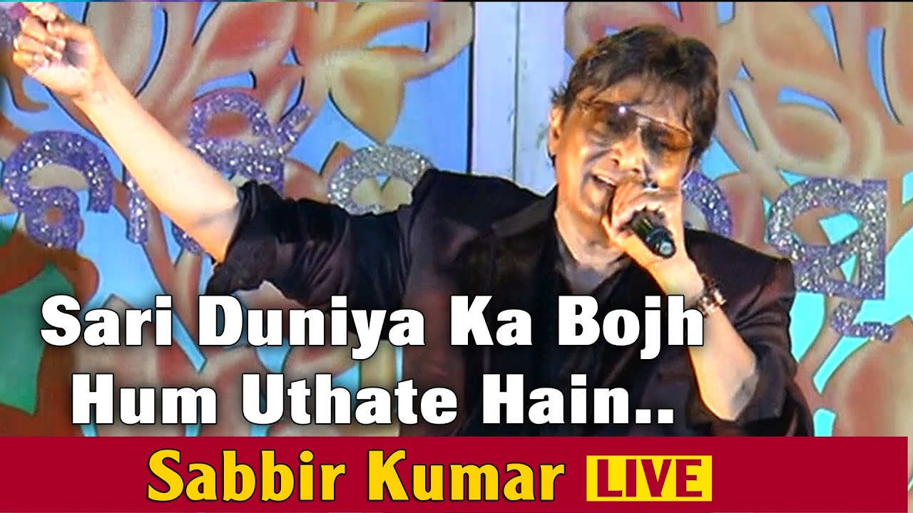 Sari dunia ka bojh hum uthate hein || Sabbir Kumar LIVE