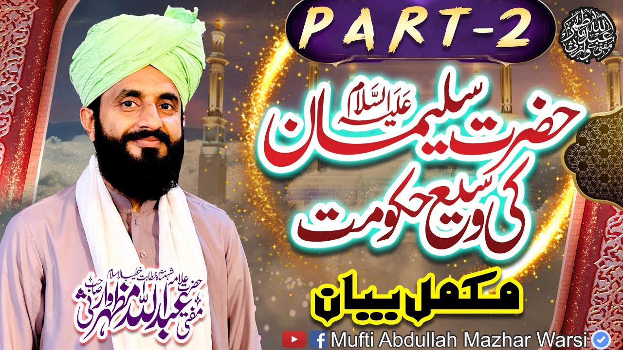 Part #2 Topic: Hazrat Suleman A.s Ki Waseeh Hukumat - Full 2024 Bayan By Mufti Abdullah Mazhar Warsi