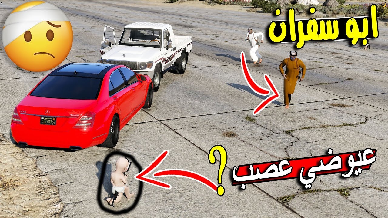 مسلسل ابو سفران #127 - جربنا السيارة الجديده حقت عيوضي وطلعونا ناس ....!!! 😱😱🔥| GTA 5 #رمضان
