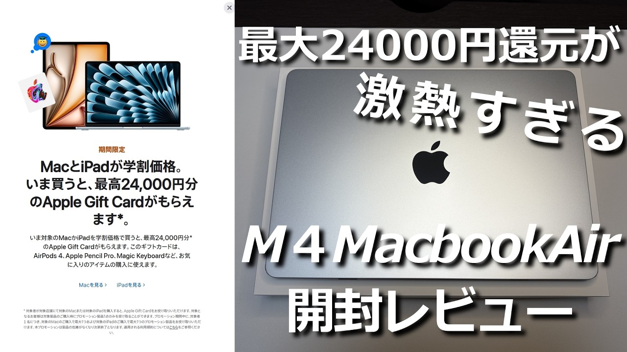 【知らないと損】Macbookが実質2万円安く買える方法
