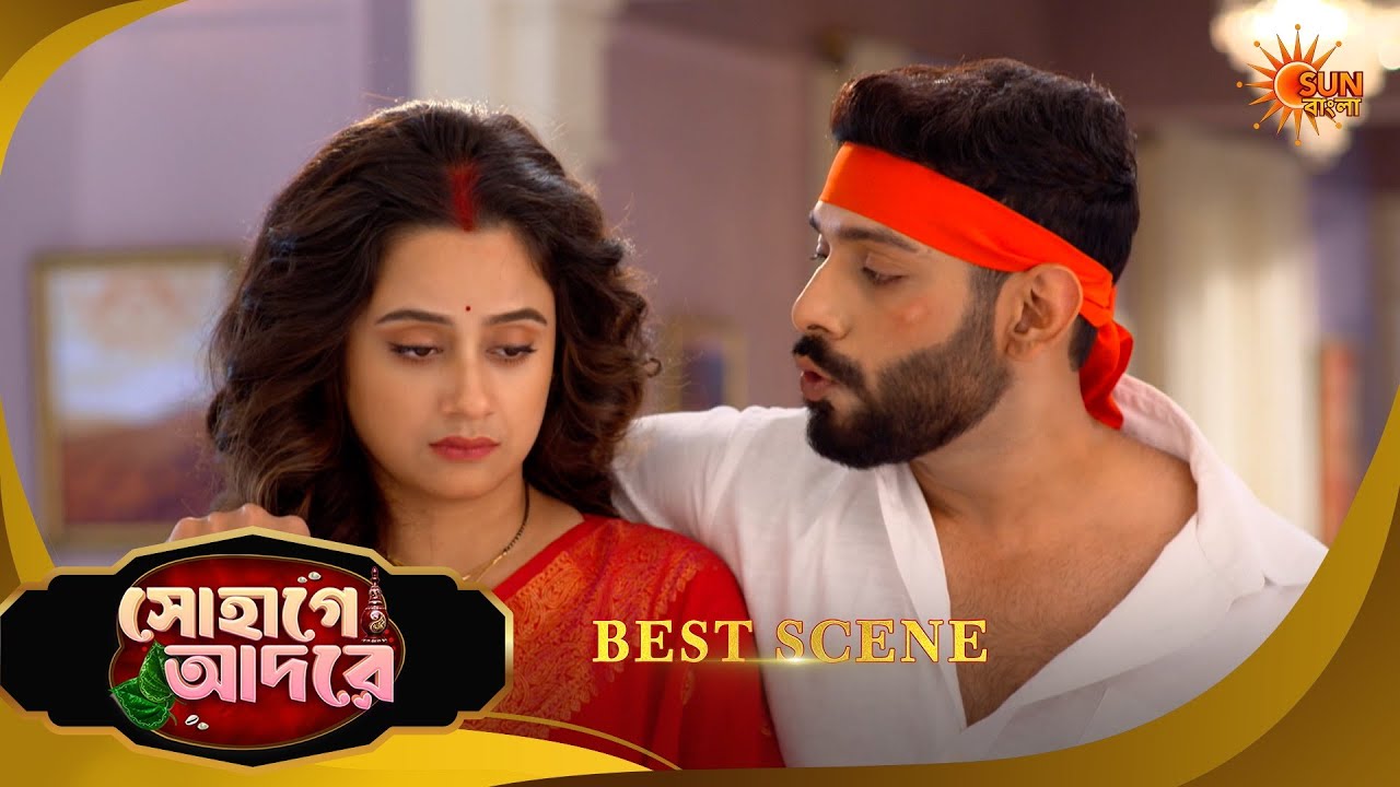 Sohage Adore | সোহাগে আদরে | Best Scene | 18 Feb 2026 | Bangla Serial | Sun Bangla