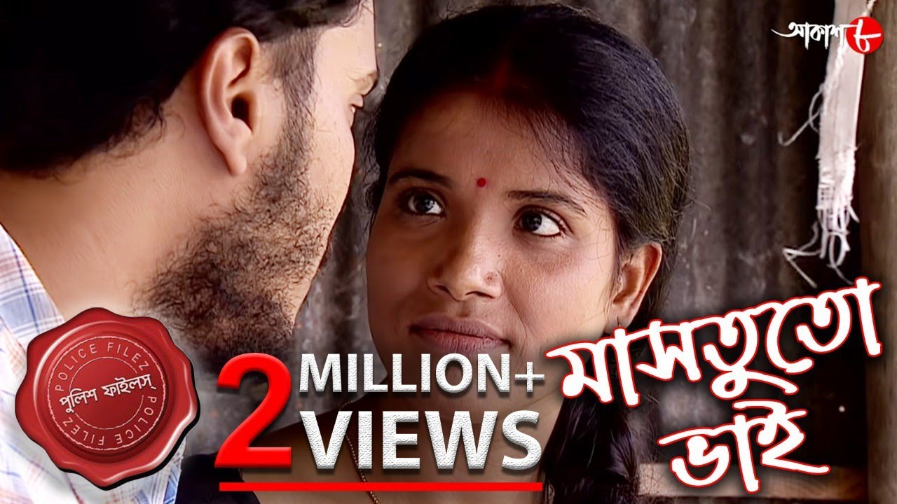 মাসতুতো ভাই | Pandobeswar Thana | Police Files | 2021 New Bengali Popular Crime Serial | Aakash Aath