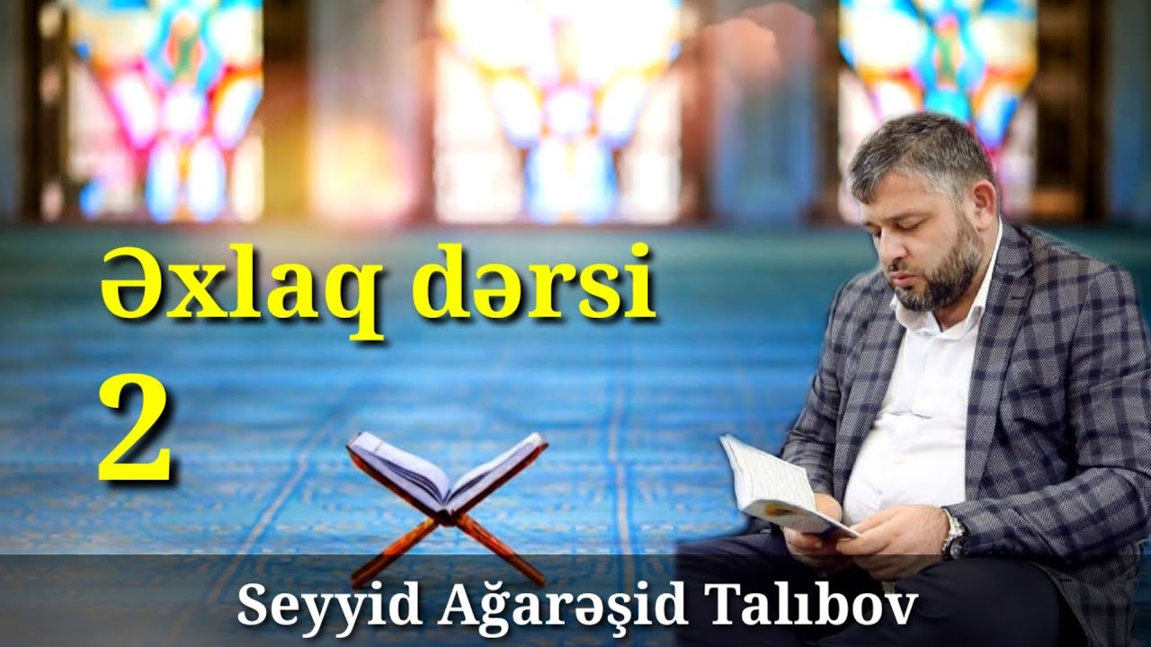 Seyyid Ağa Rəşid - Əxlaq dərsi -2  2020