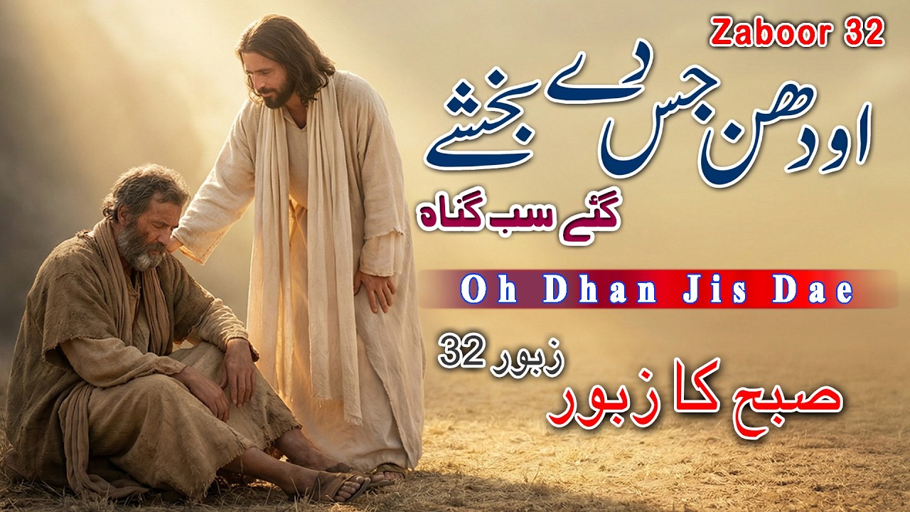 Zaboor 32 ( Part I ) Oh Dhan Jis Dae | Live Worship - Mohsin Bhatti | Masih Geet Zaboor