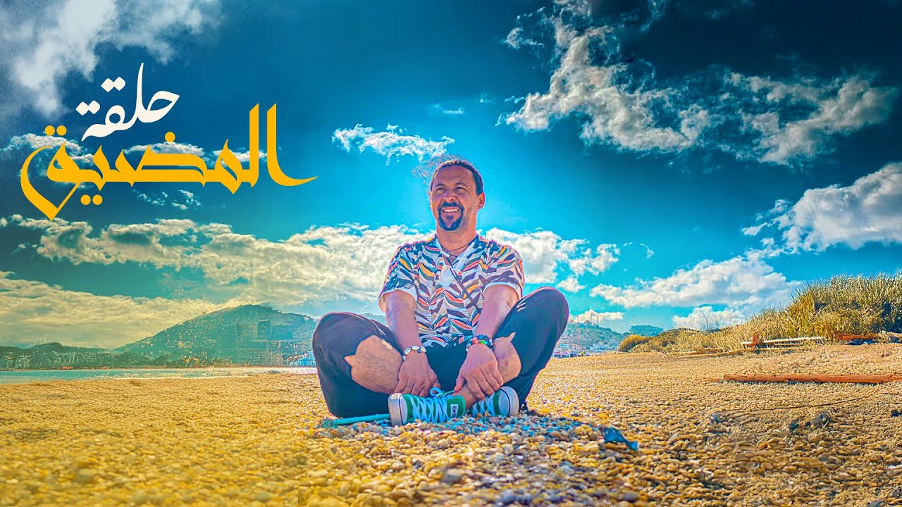 أمالاي في قلب المضيق🎨 | الموسم الثاني