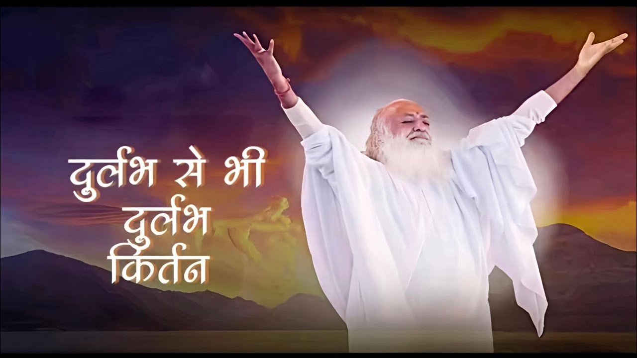 ऐसा दुर्लभ किर्तन आपने आज तक नहीं सुना होगा (New kirtan) Sant Shri Asharamji Bapu 