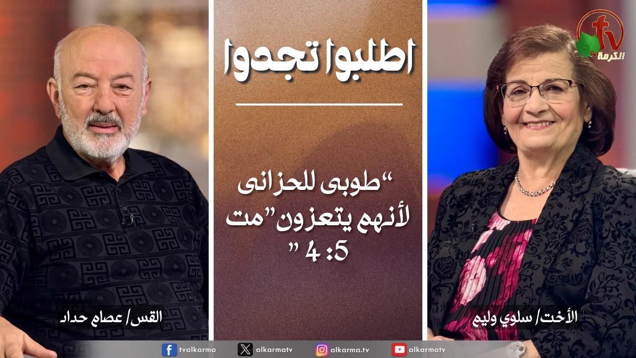 برنامج الصلاة - اطلبوا تجدوا - 
