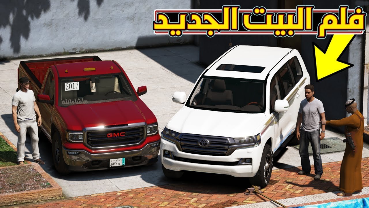 فلم - فقير خويه يهينه عشان (ملابسه مشققه) البيت الجديد😢!! | GTA 5