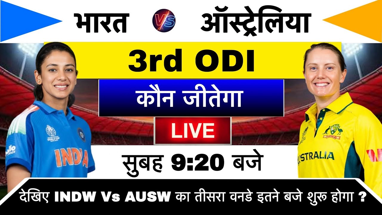 India W vs Australia W 3rd ODI Match Kab Hai? | IND W vs AUS W 3rd ODI Kab Hai? | Ind w vs Aus w Odi