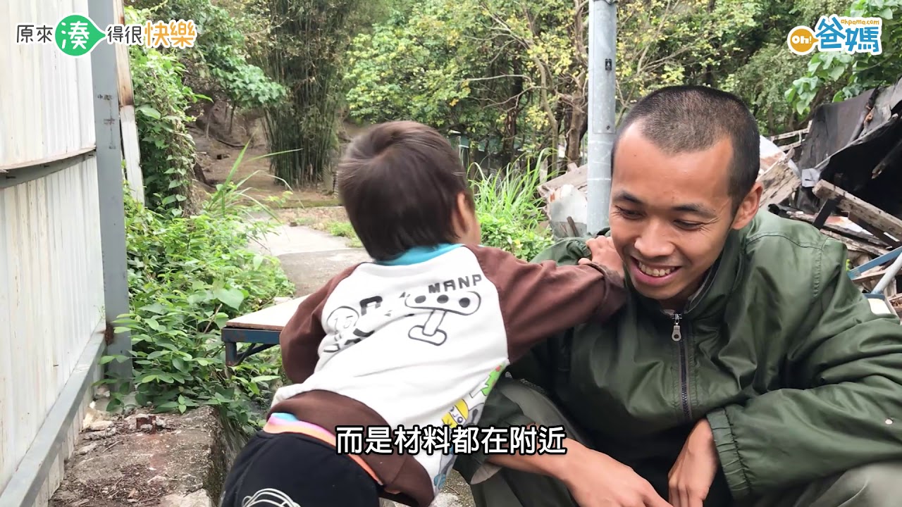 【另類育兒法】讓兒子玩沙、玩葉、玩柴火 「野人」莫皓光﹕父母要維持孩子的天性