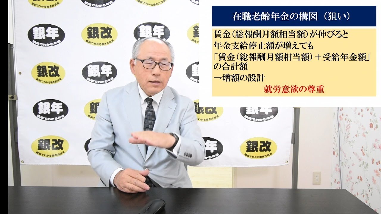第97回社会保険労務士チャンネル：在職老齢年金制度その２